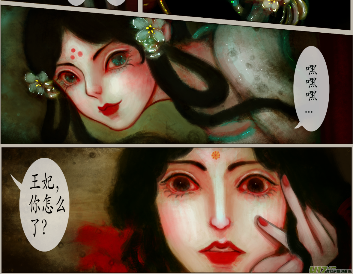 《异种奇谭（全彩）》五十一、不归路（51） 第4页