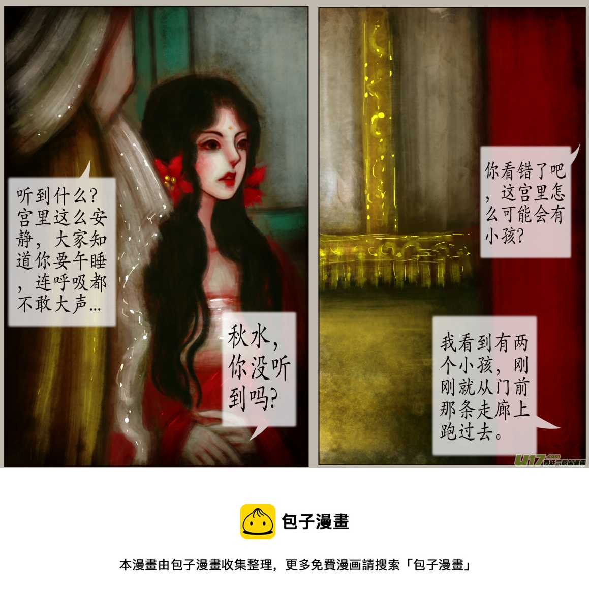 《异种奇谭（全彩）》五十一、不归路（51） 第5页