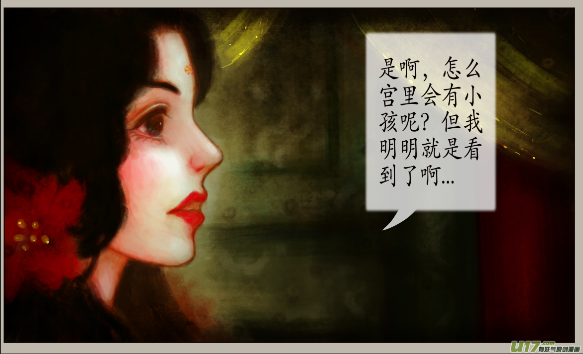《异种奇谭（全彩）》五十一、不归路（51） 第6页