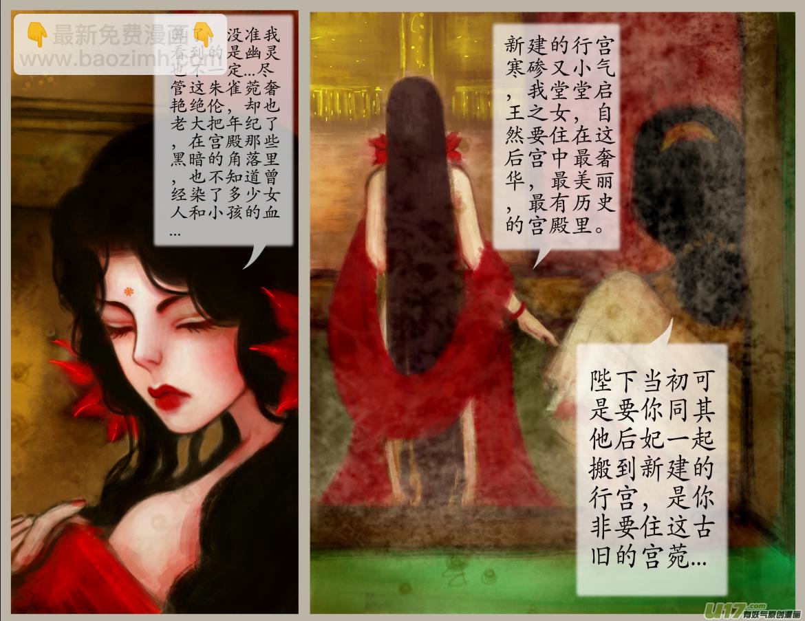 《异种奇谭（全彩）》五十一、不归路（51） 第7页