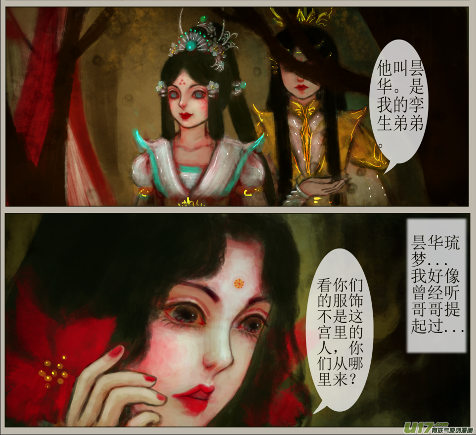 《异种奇谭（全彩）》五十四、不归路（54） 第4页
