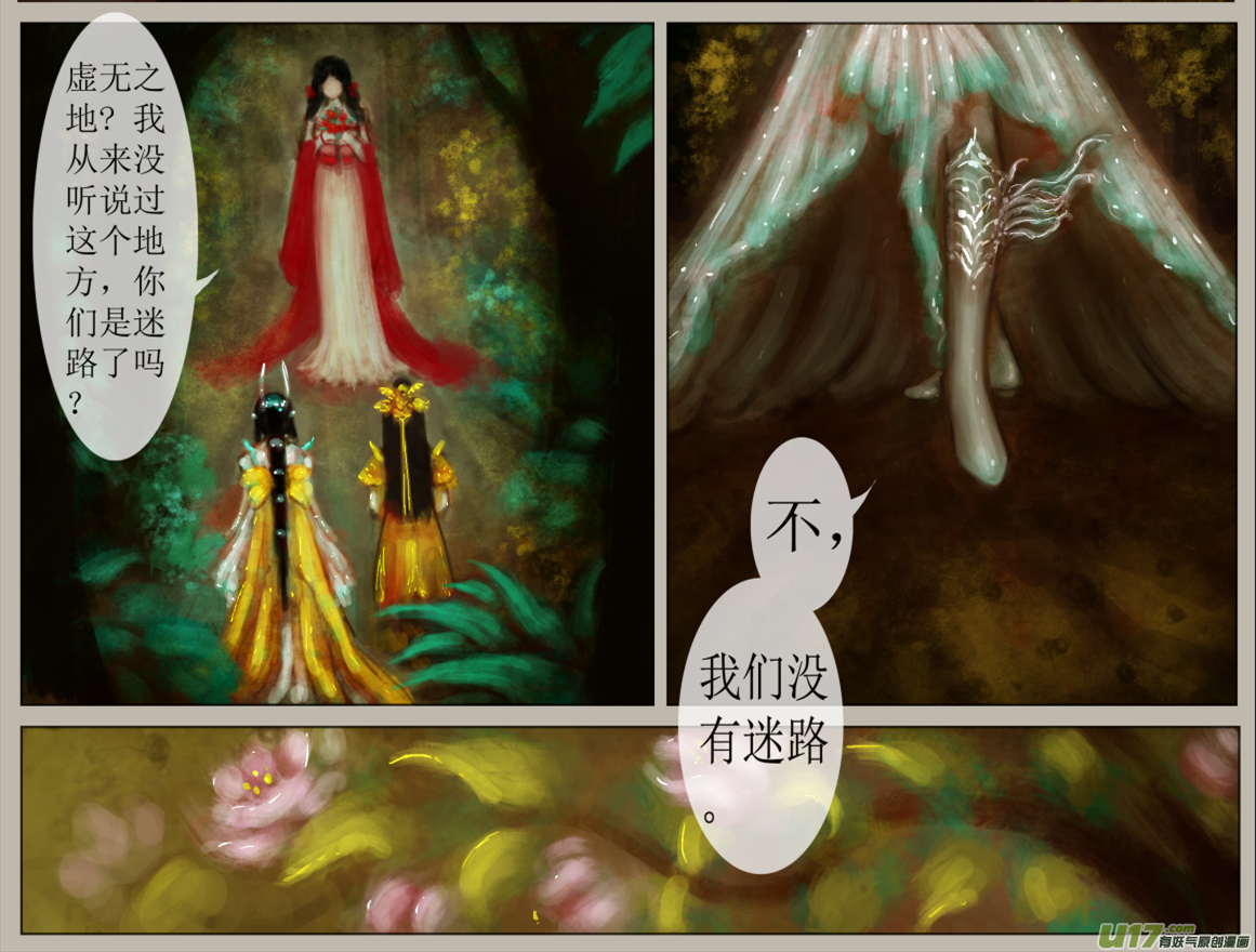 《异种奇谭（全彩）》五十四、不归路（54） 第6页