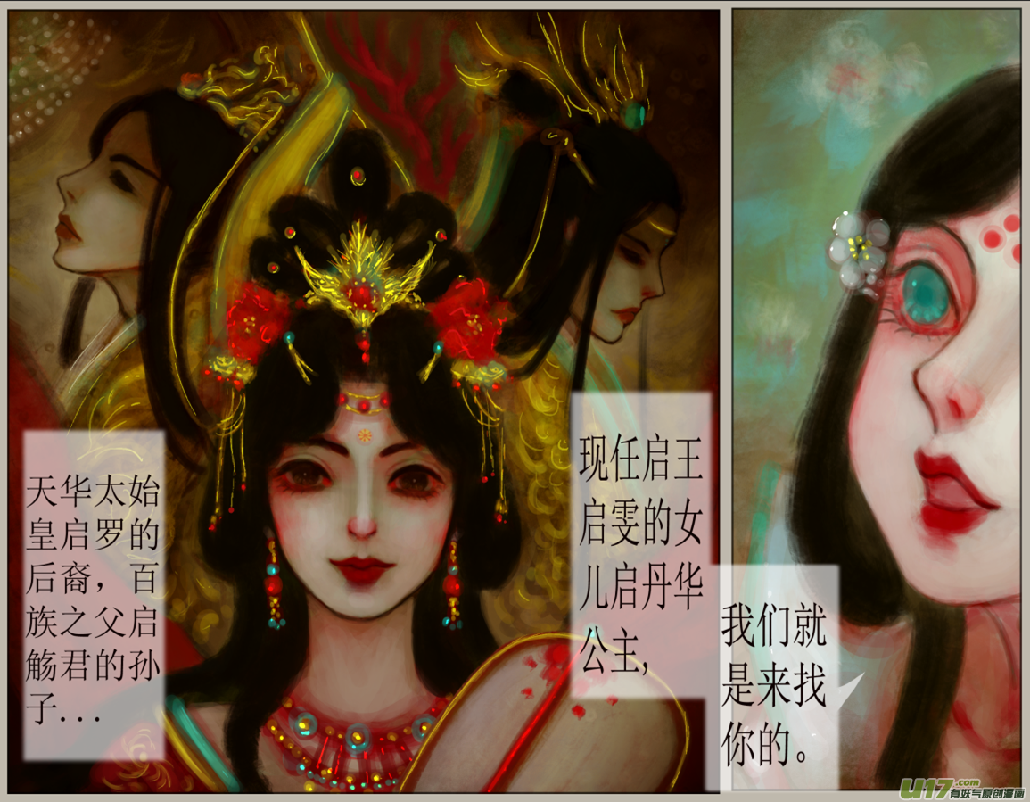 《异种奇谭（全彩）》五十四、不归路（54） 第7页