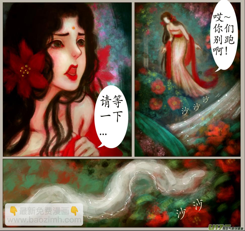 《异种奇谭（全彩）》五十二、不归路（52） 第4页