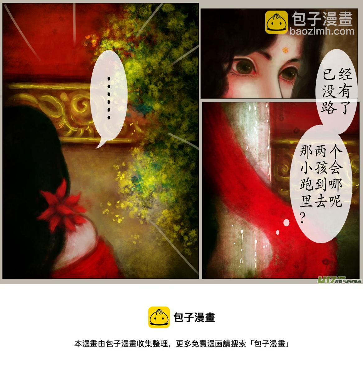 《异种奇谭（全彩）》五十二、不归路（52） 第5页