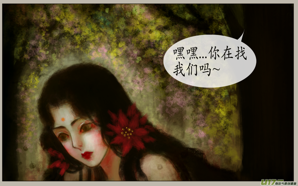 《异种奇谭（全彩）》五十二、不归路（52） 第6页