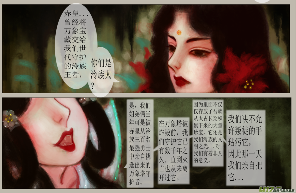 《异种奇谭（全彩）》五十五、不归路（55） 第4页