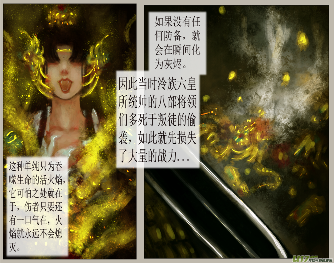 《异种奇谭（全彩）》五十八、不归路（58） 第2页