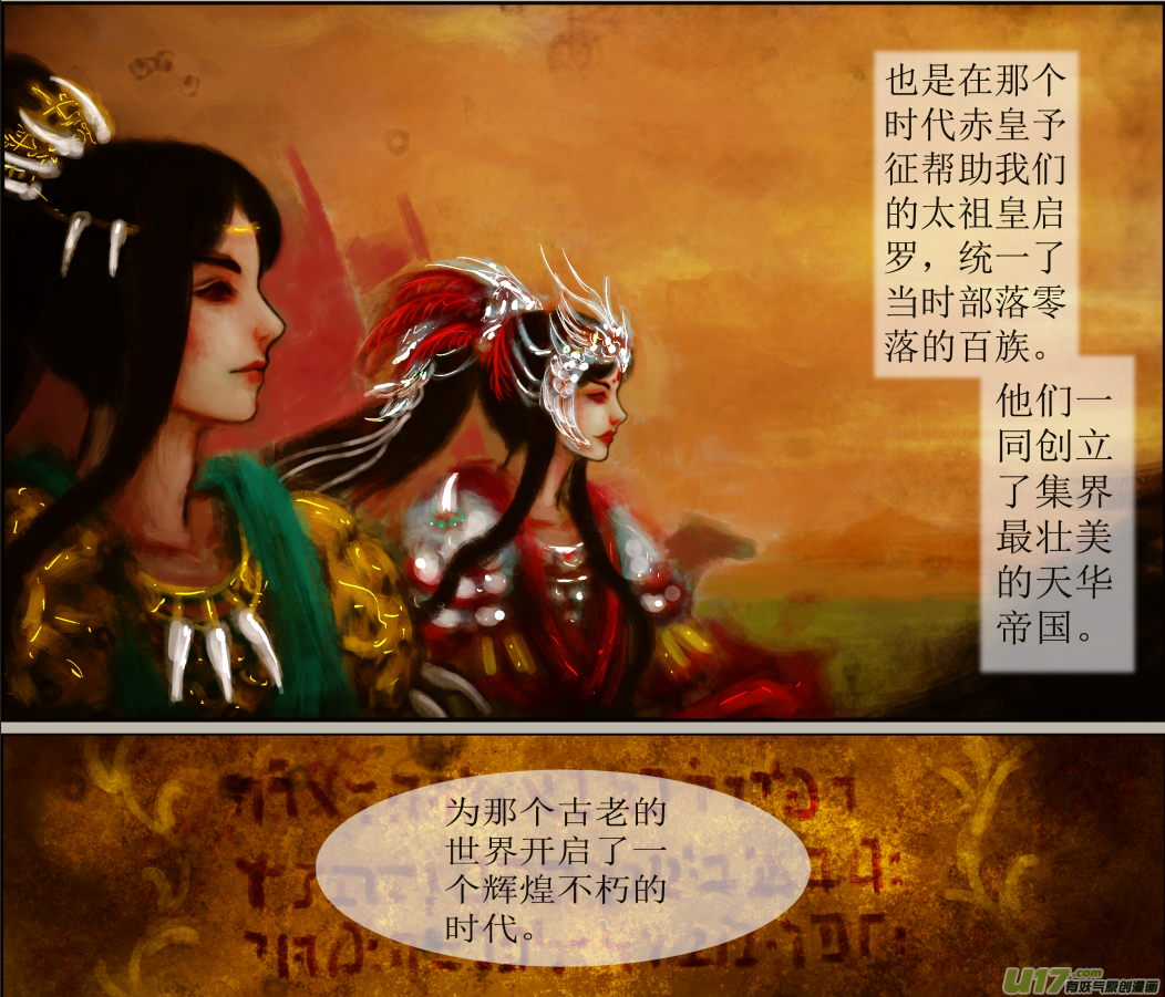 《异种奇谭（全彩）》五十七、不归路（57） 第2页