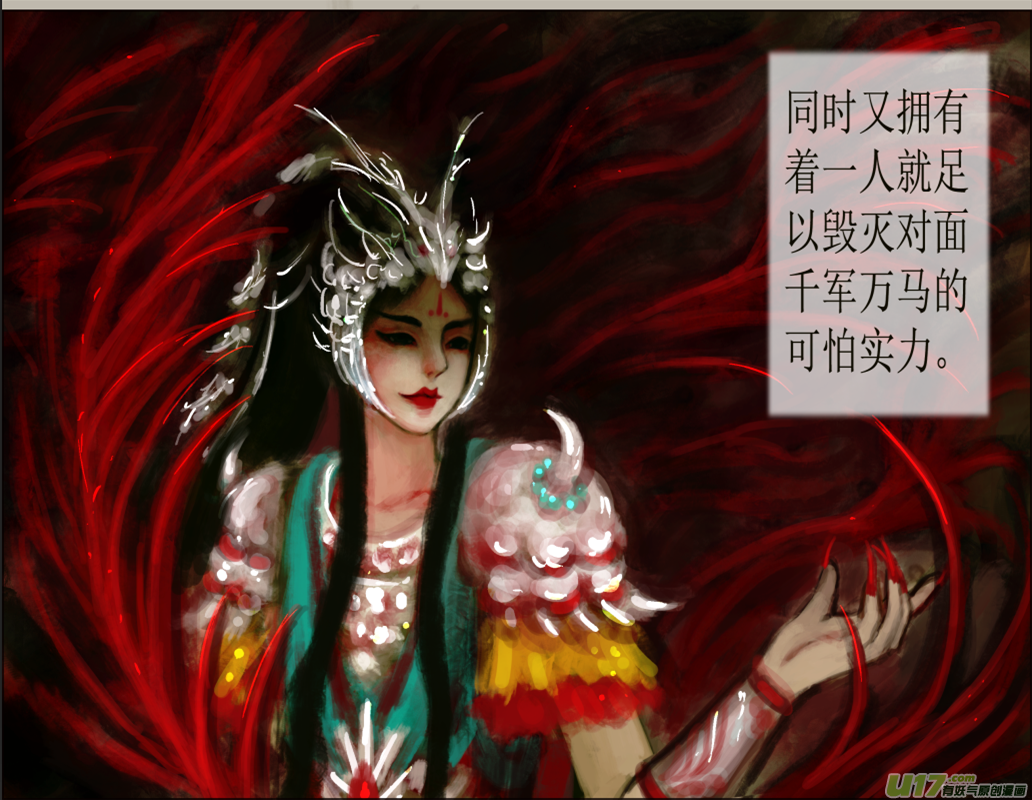 《异种奇谭（全彩）》五十七、不归路（57） 第4页
