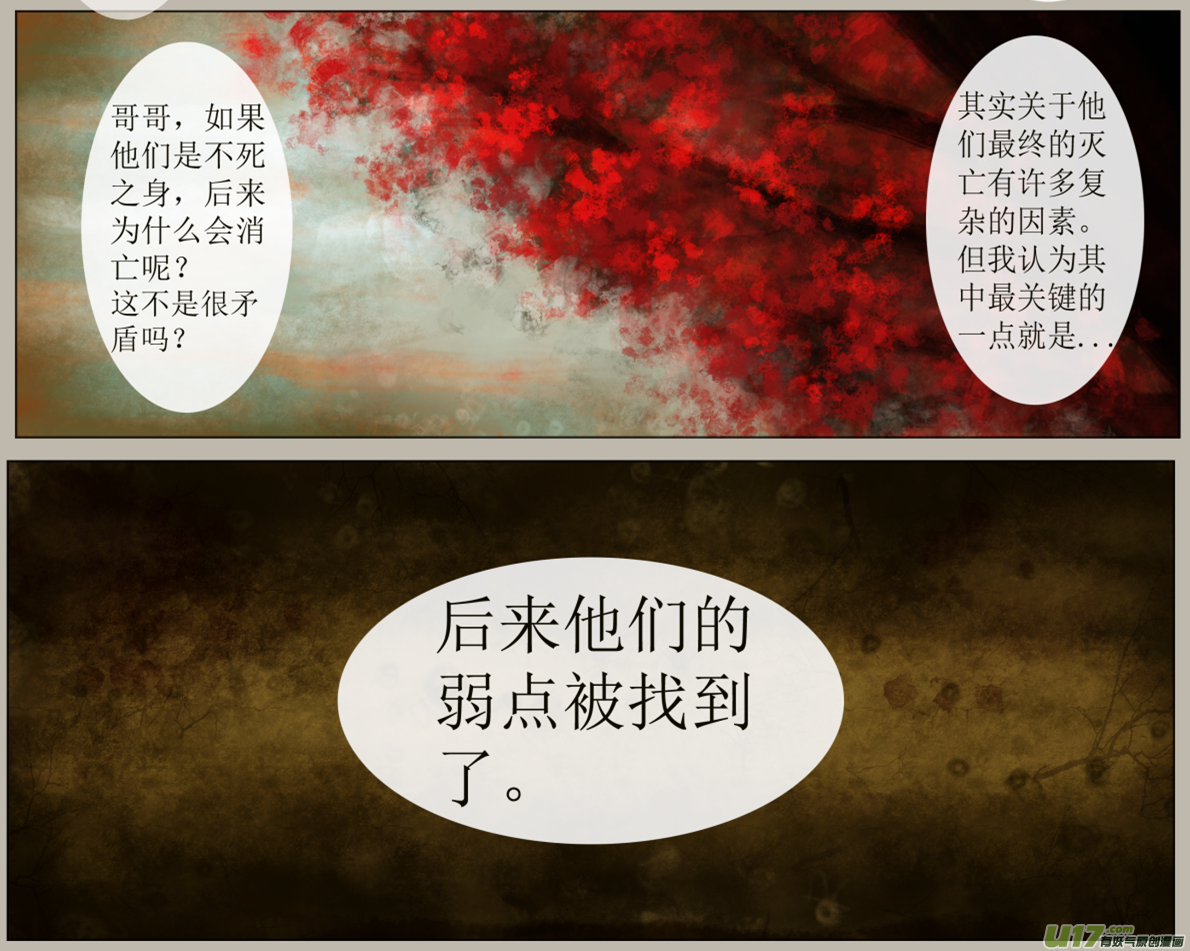 《异种奇谭（全彩）》五十七、不归路（57） 第6页