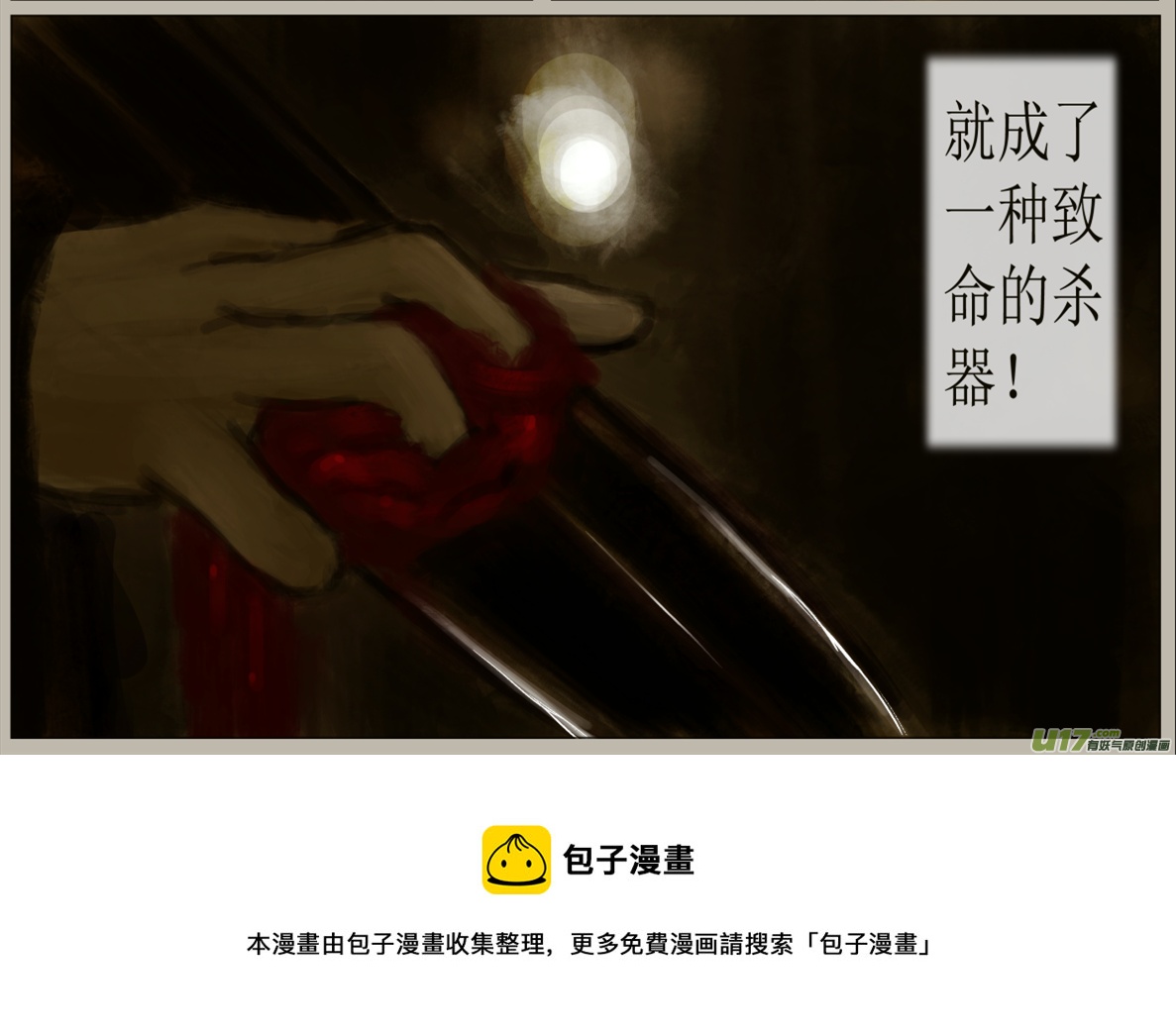 《异种奇谭（全彩）》五十七、不归路（57） 第8页