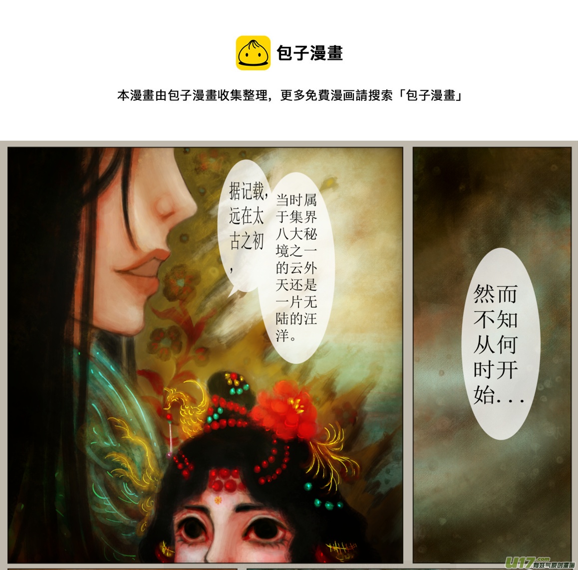 《异种奇谭（全彩）》五十六、不归路（56） 第1页