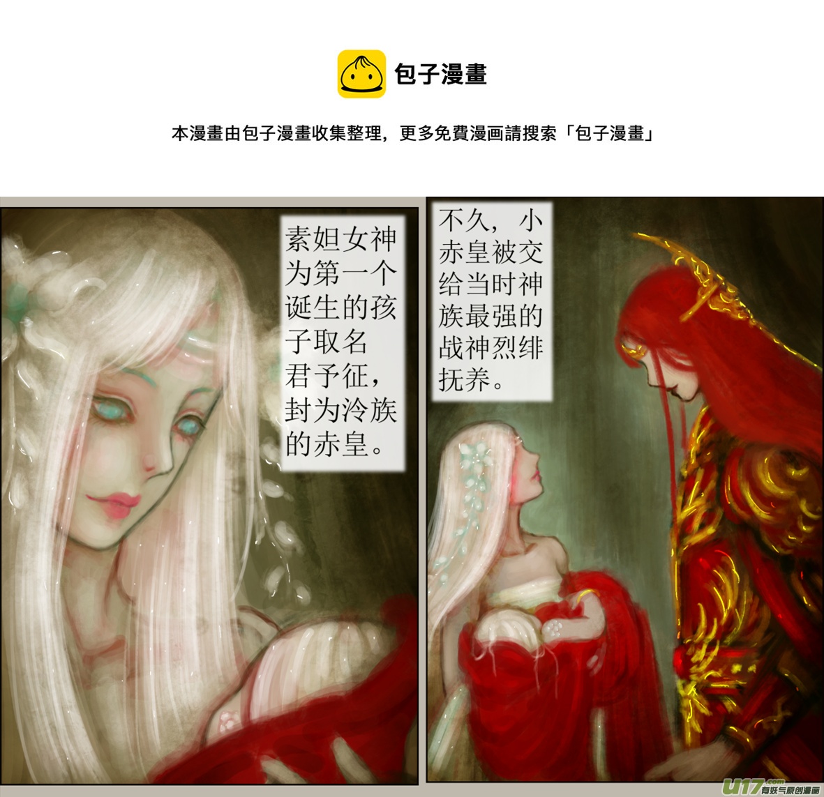 《异种奇谭（全彩）》五十六、不归路（56） 第5页