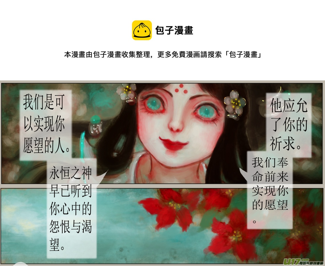 《异种奇谭（全彩）》五十五、不归路（55） 第1页
