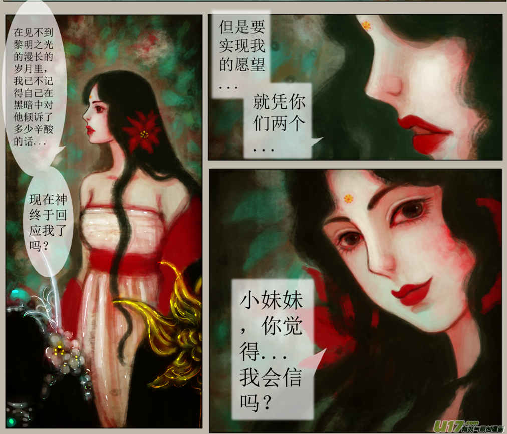 《异种奇谭（全彩）》五十五、不归路（55） 第2页