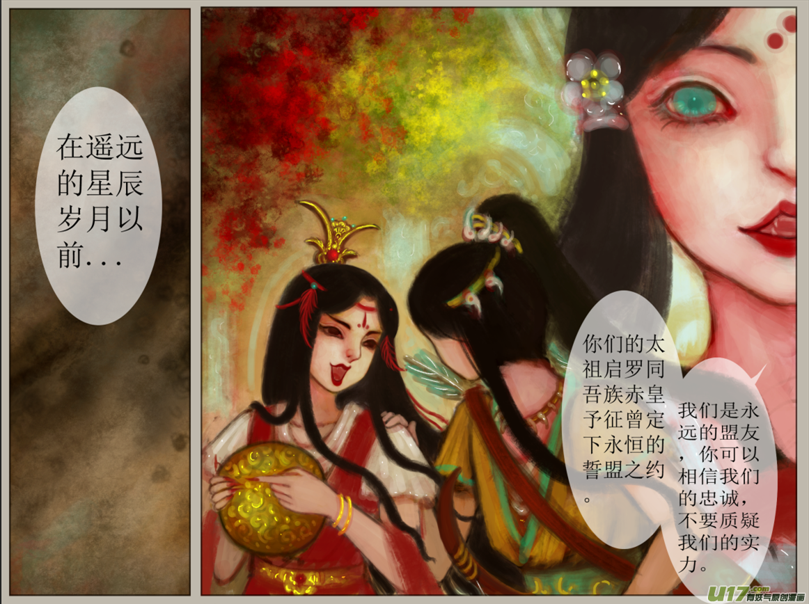 《异种奇谭（全彩）》五十五、不归路（55） 第3页