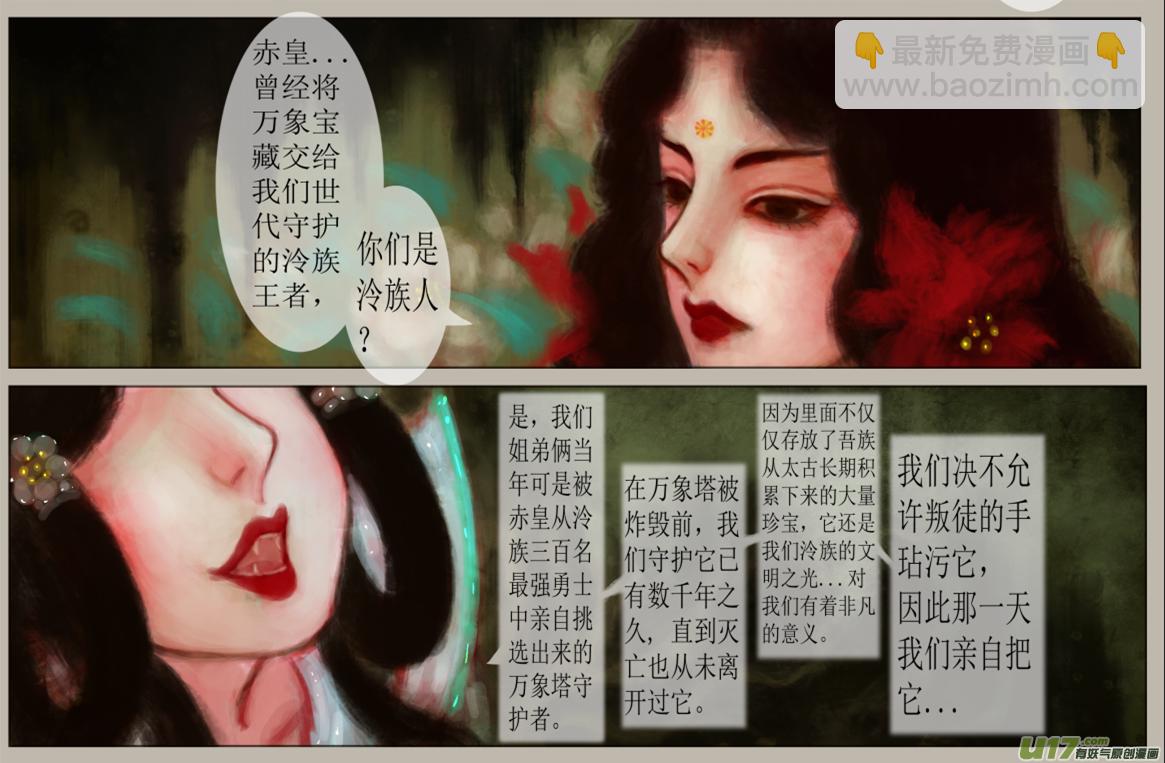 《异种奇谭（全彩）》五十五、不归路（55） 第4页