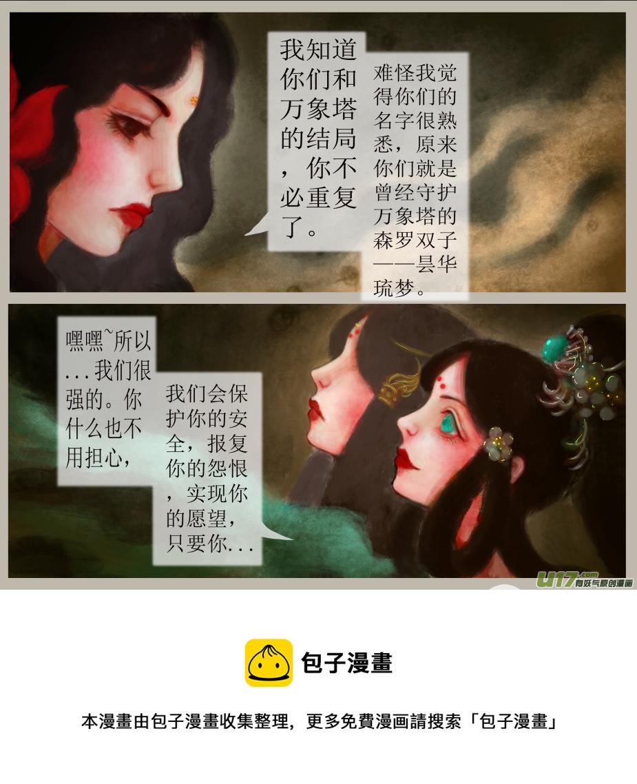 《异种奇谭（全彩）》五十五、不归路（55） 第5页
