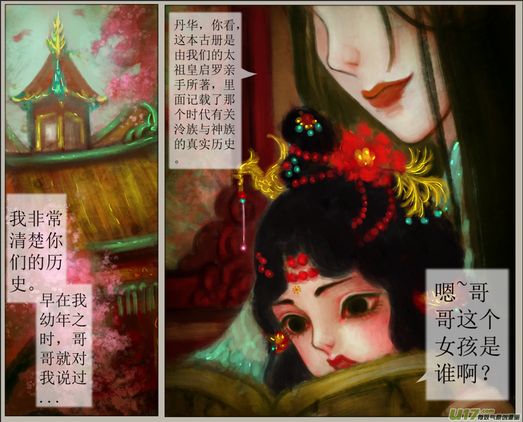 《异种奇谭（全彩）》五十五、不归路（55） 第8页