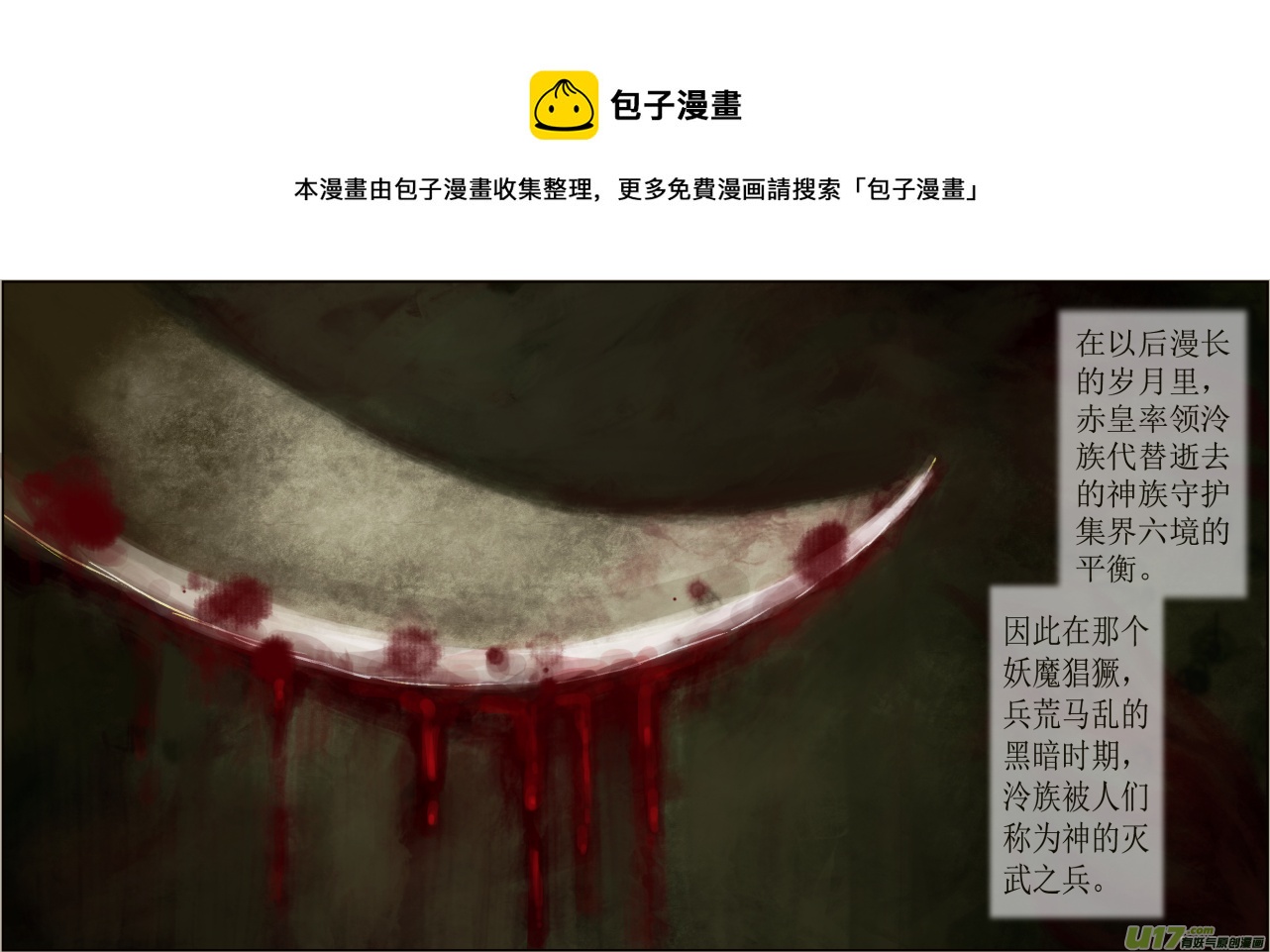 《异种奇谭（全彩）》五十七、不归路（57） 第1页