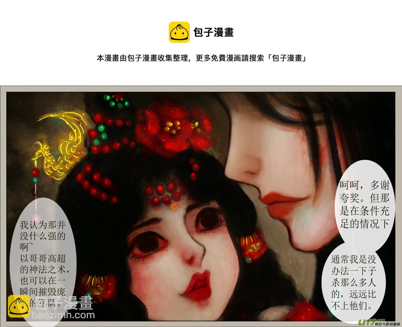 《异种奇谭（全彩）》五十七、不归路（57） 第5页