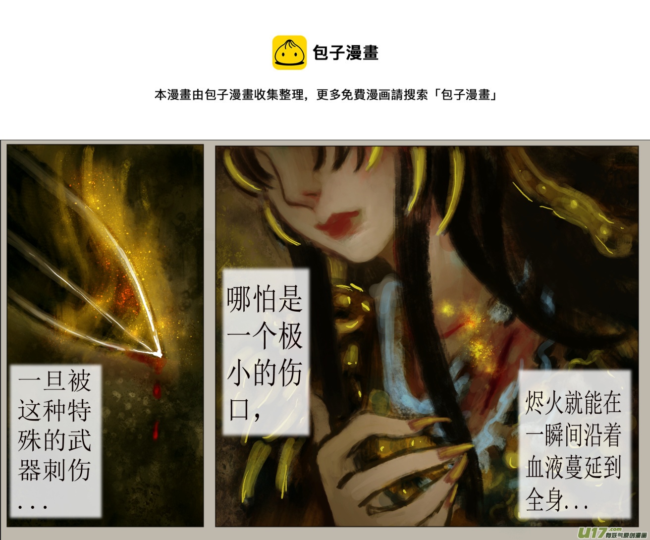 《异种奇谭（全彩）》五十八、不归路（58） 第1页