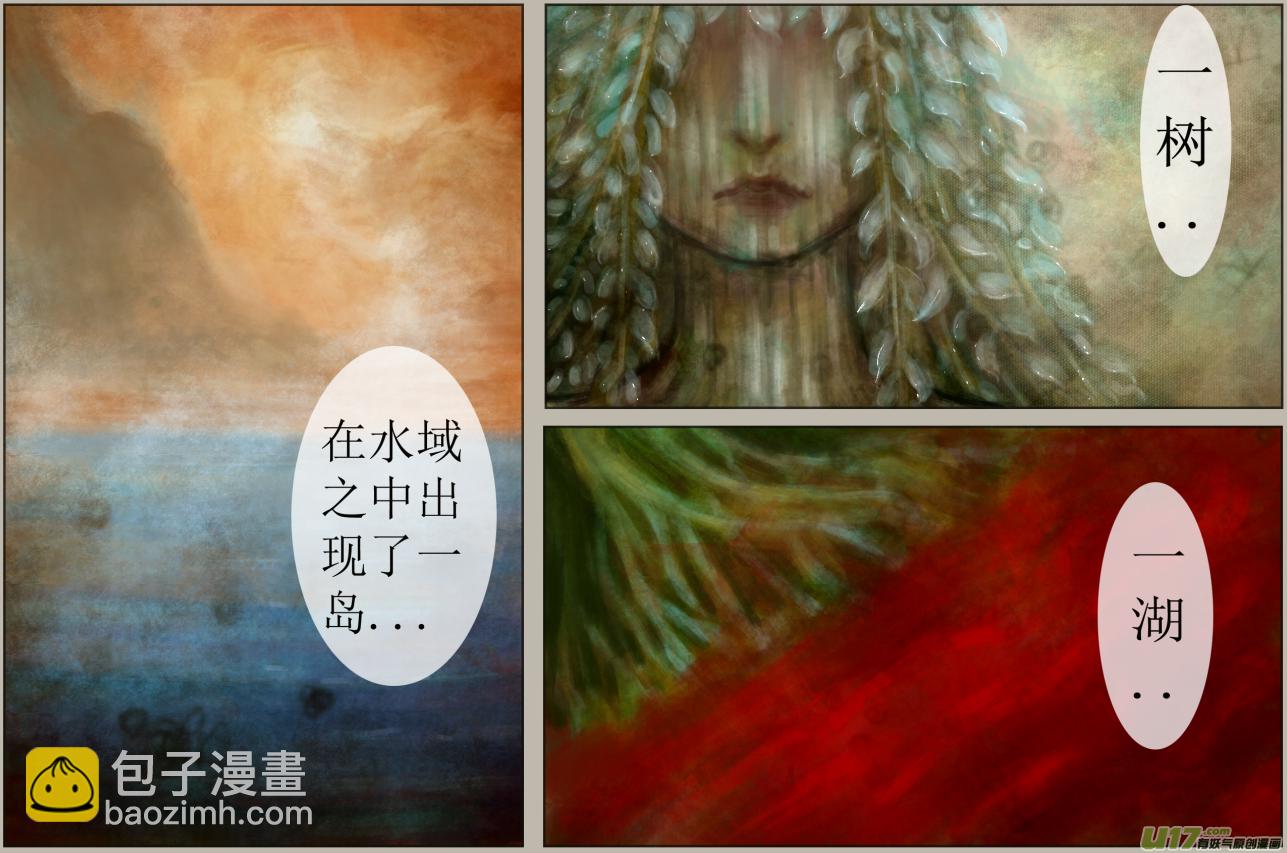 《异种奇谭（全彩）》五十六、不归路（56） 第2页