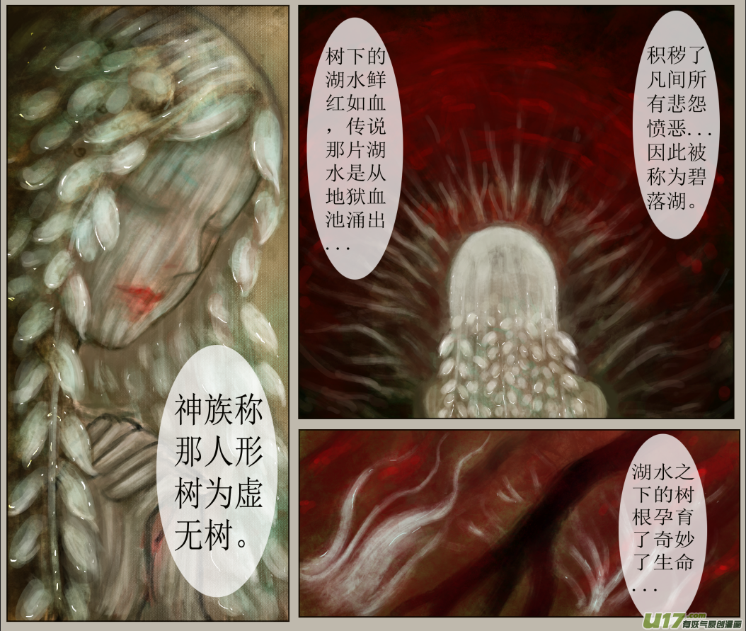 《异种奇谭（全彩）》五十六、不归路（56） 第3页