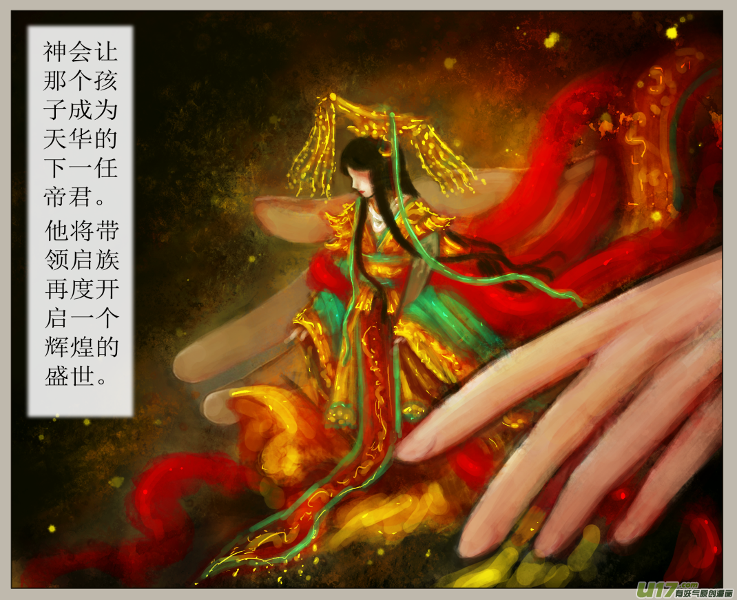 《异种奇谭（全彩）》六十二、不归路（62） 第4页