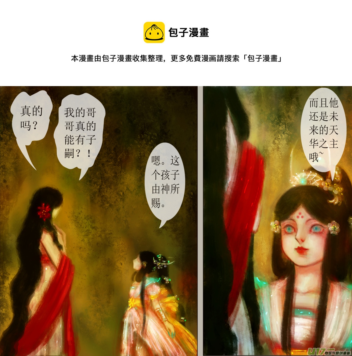 《异种奇谭（全彩）》六十二、不归路（62） 第5页