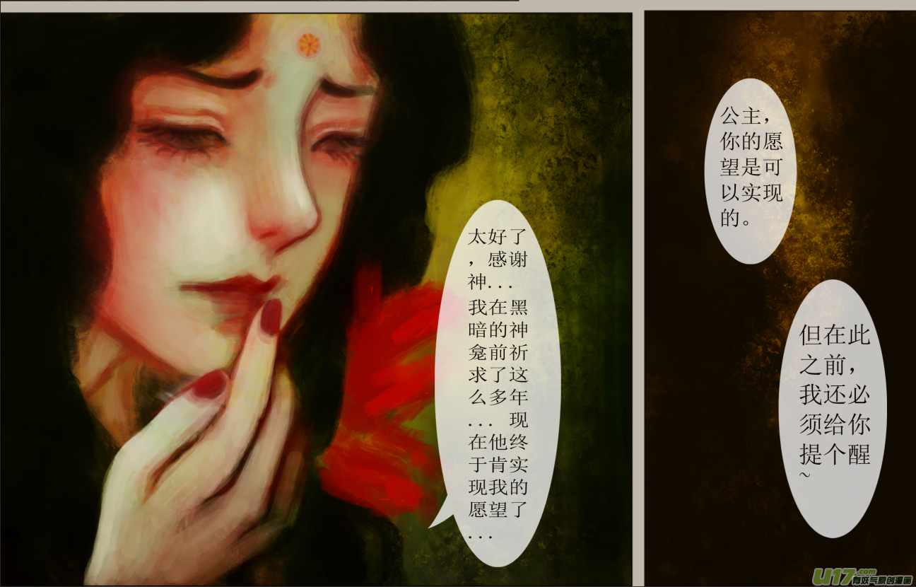 《异种奇谭（全彩）》六十二、不归路（62） 第6页