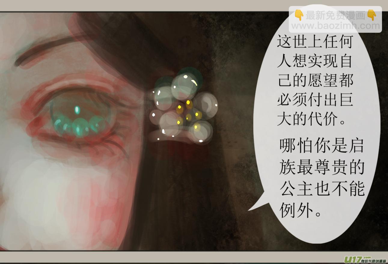 《异种奇谭（全彩）》六十二、不归路（62） 第7页