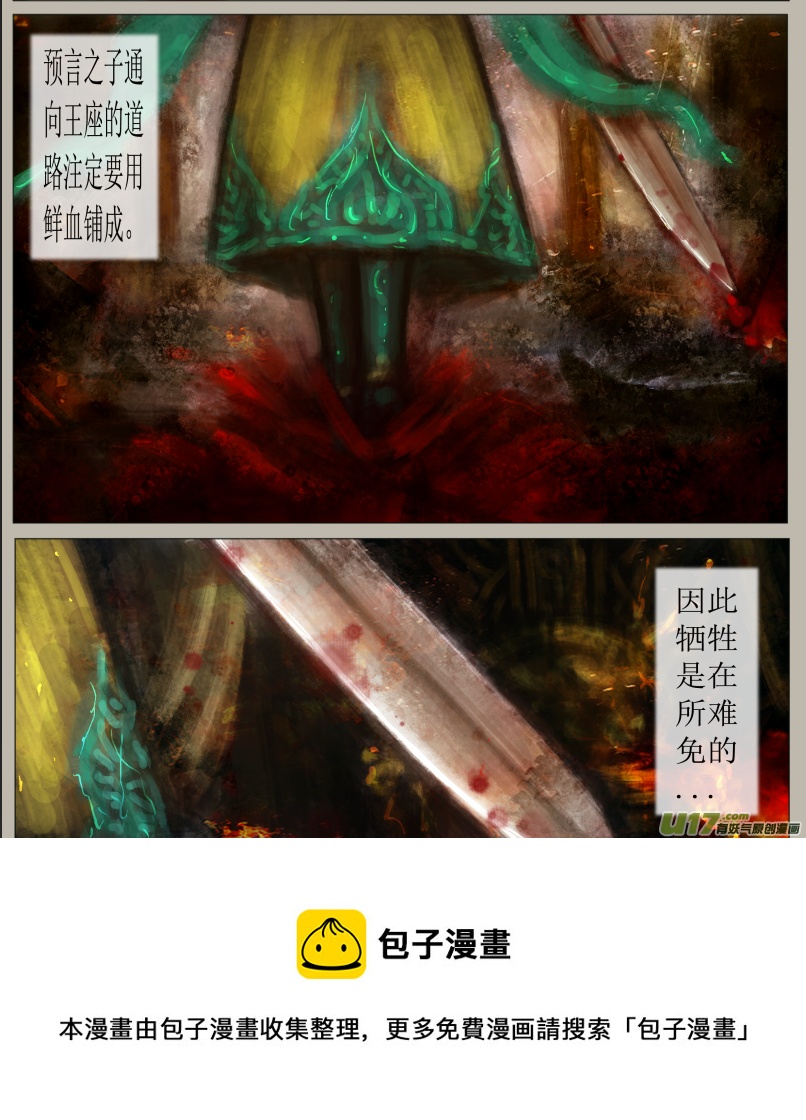 《异种奇谭（全彩）》六十二、不归路（62） 第8页