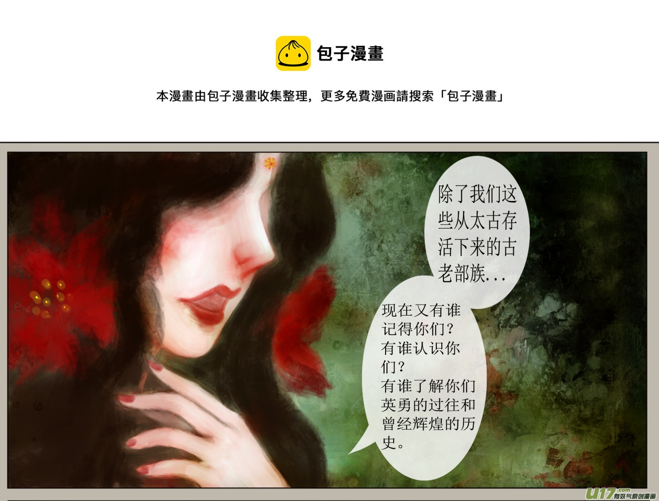 《异种奇谭（全彩）》六十、不归路（60） 第1页