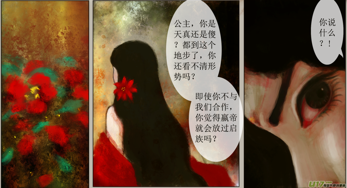 《异种奇谭（全彩）》六十、不归路（60） 第6页