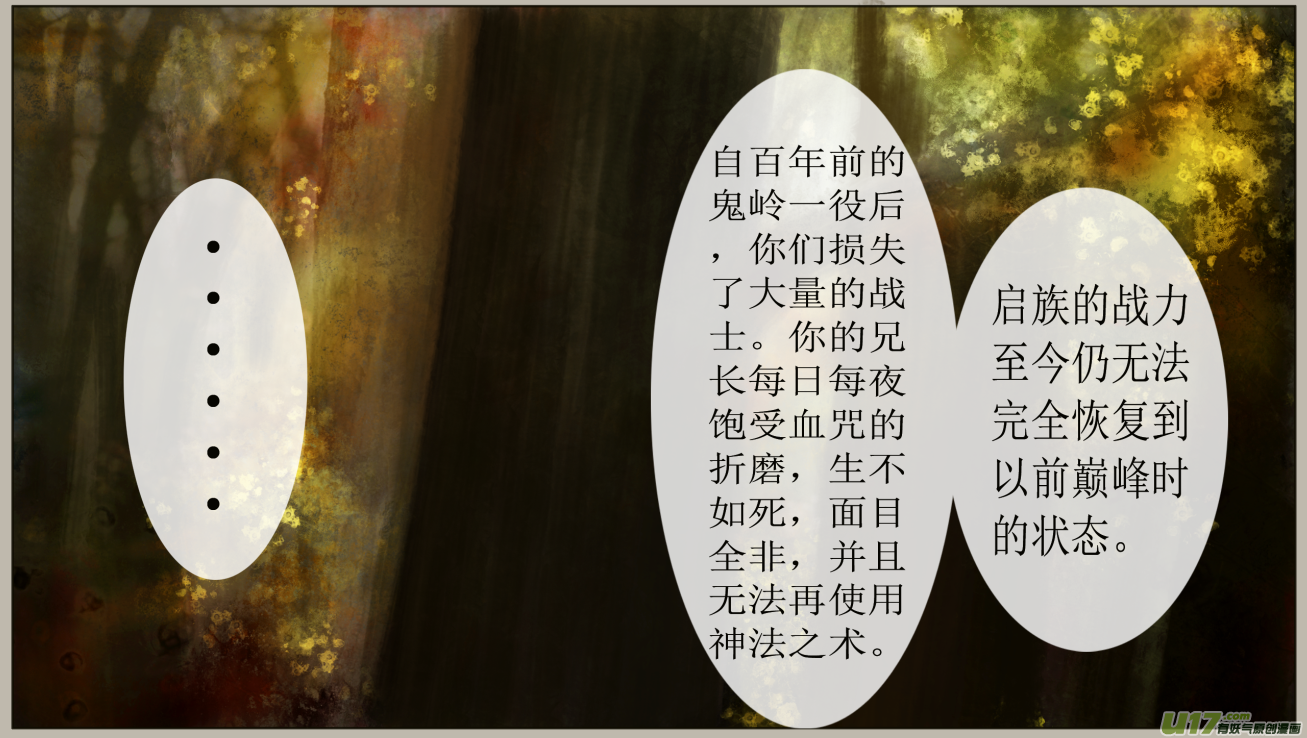 《异种奇谭（全彩）》六十、不归路（60） 第7页