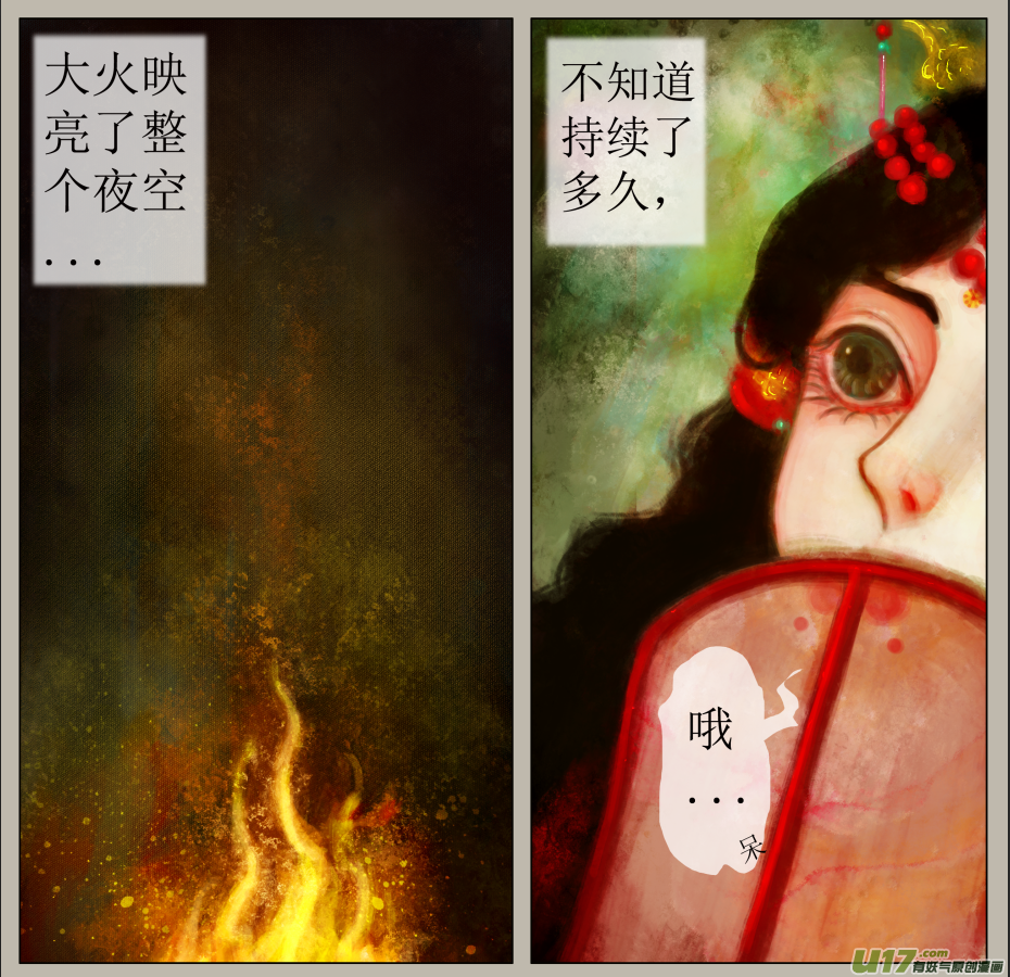 《异种奇谭（全彩）》五十九、不归路（59） 第3页