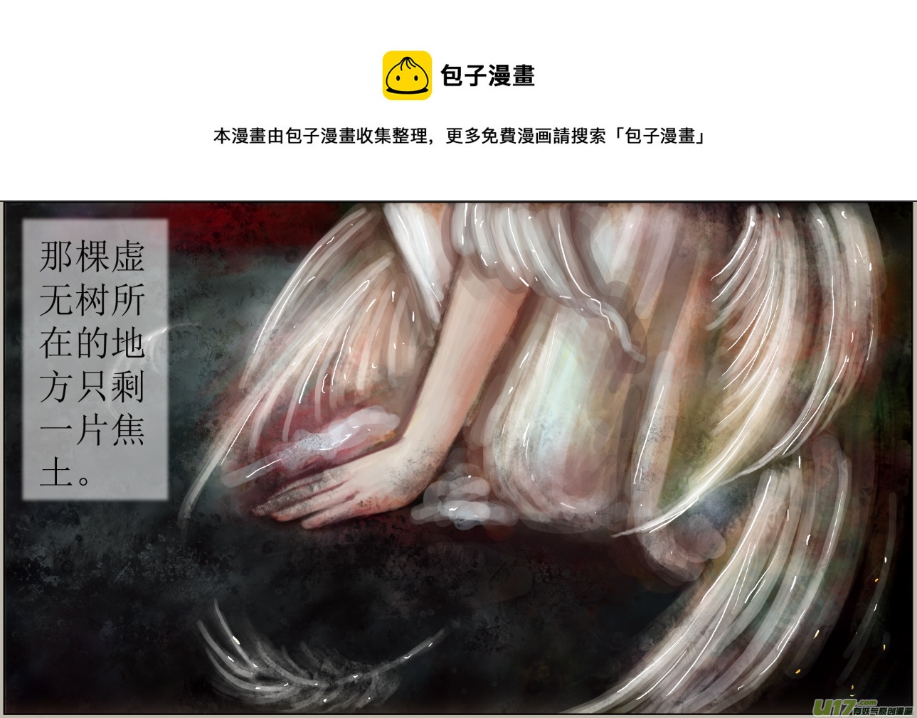 《异种奇谭（全彩）》五十九、不归路（59） 第5页