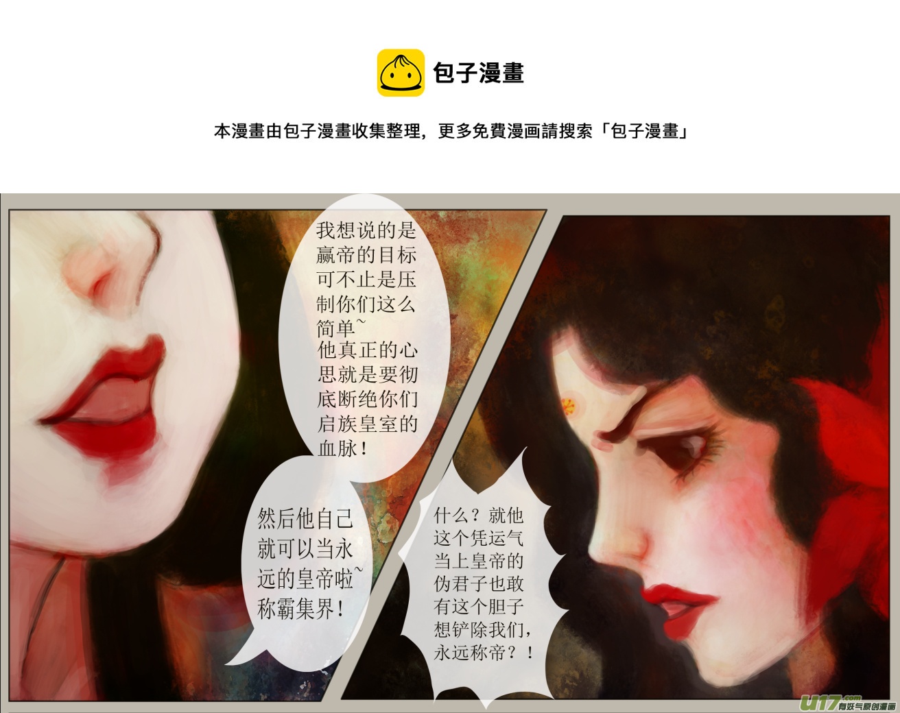 《异种奇谭（全彩）》六十一、不归路（61） 第1页