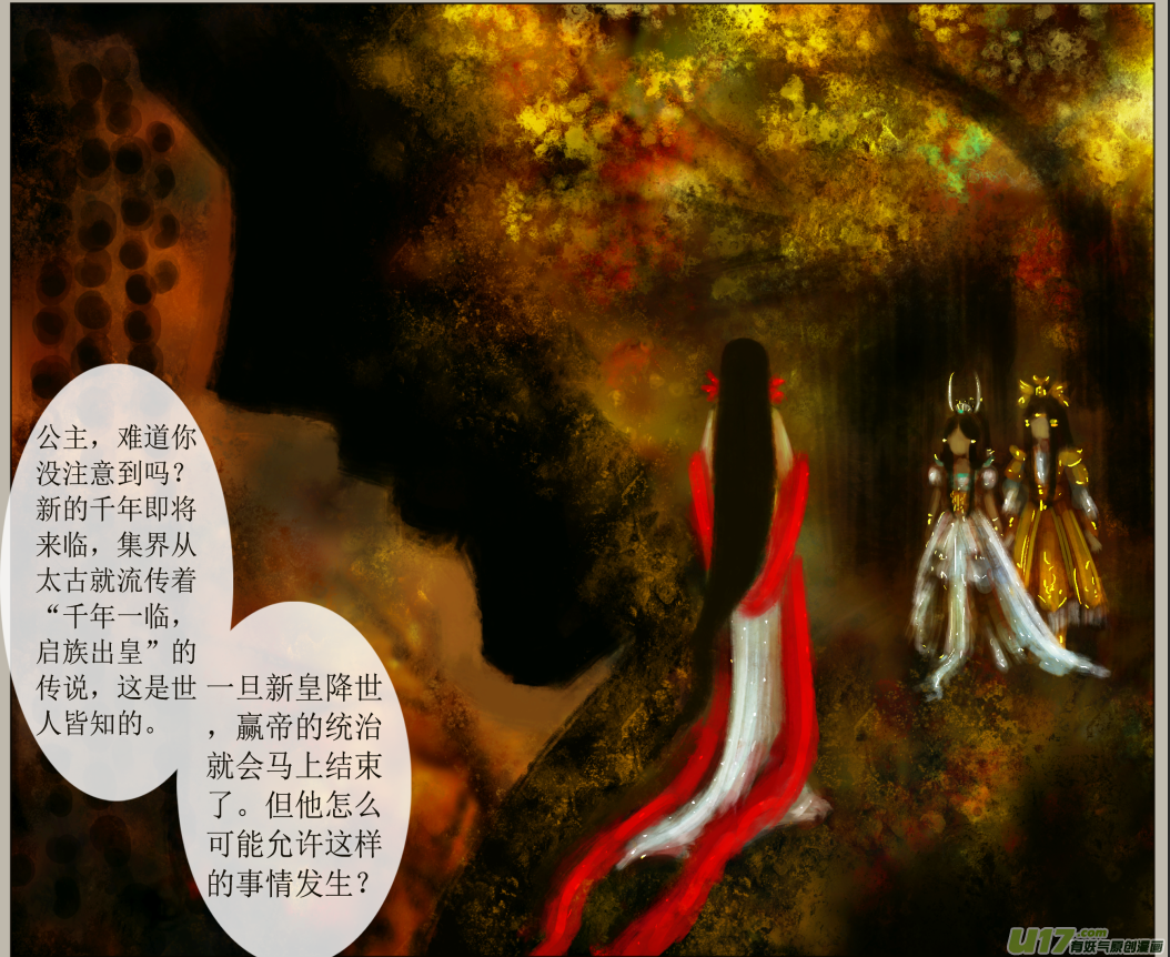 《异种奇谭（全彩）》六十一、不归路（61） 第2页