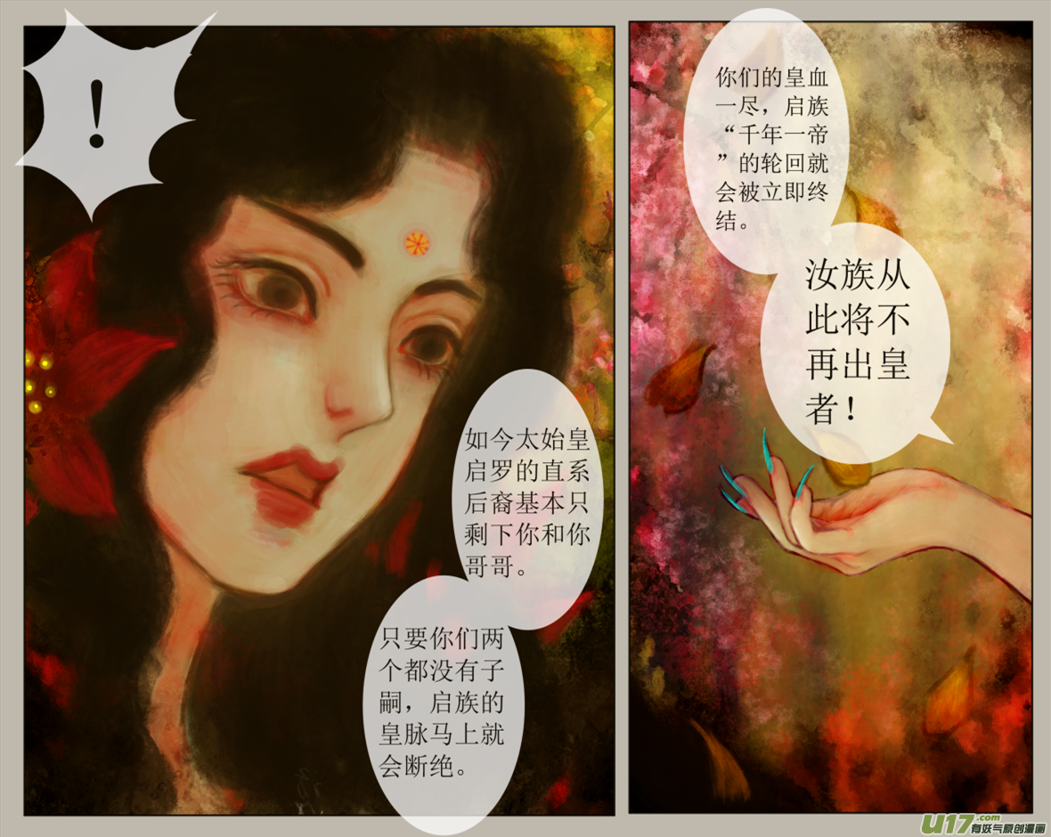 《异种奇谭（全彩）》六十一、不归路（61） 第3页