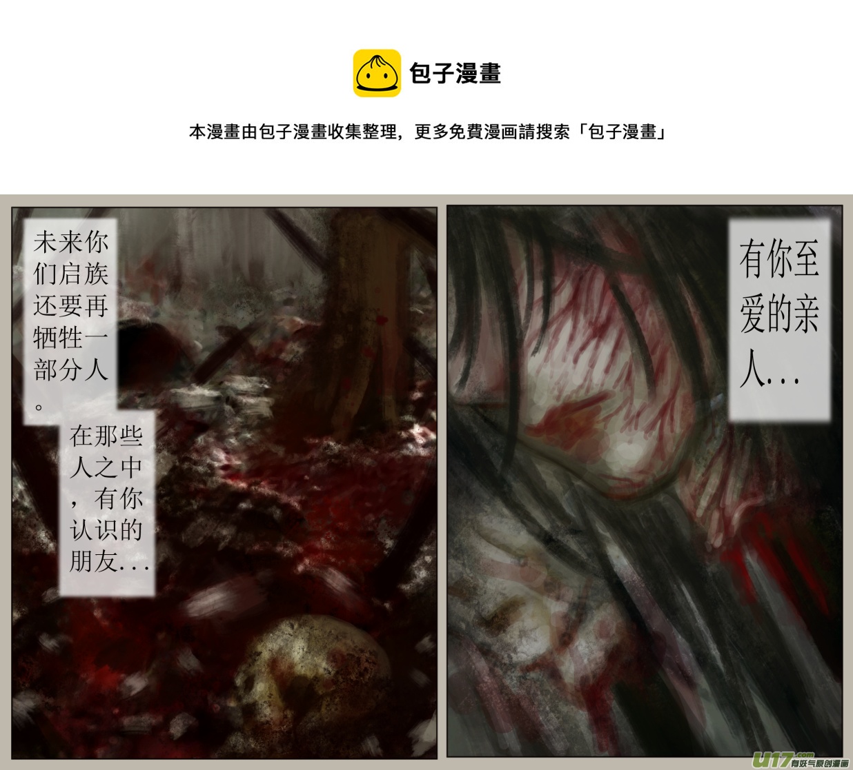 《异种奇谭（全彩）》六十三、不归路（63） 第1页