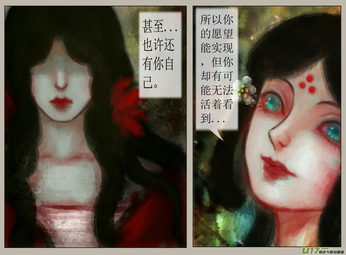 《异种奇谭（全彩）》六十三、不归路（63） 第2页