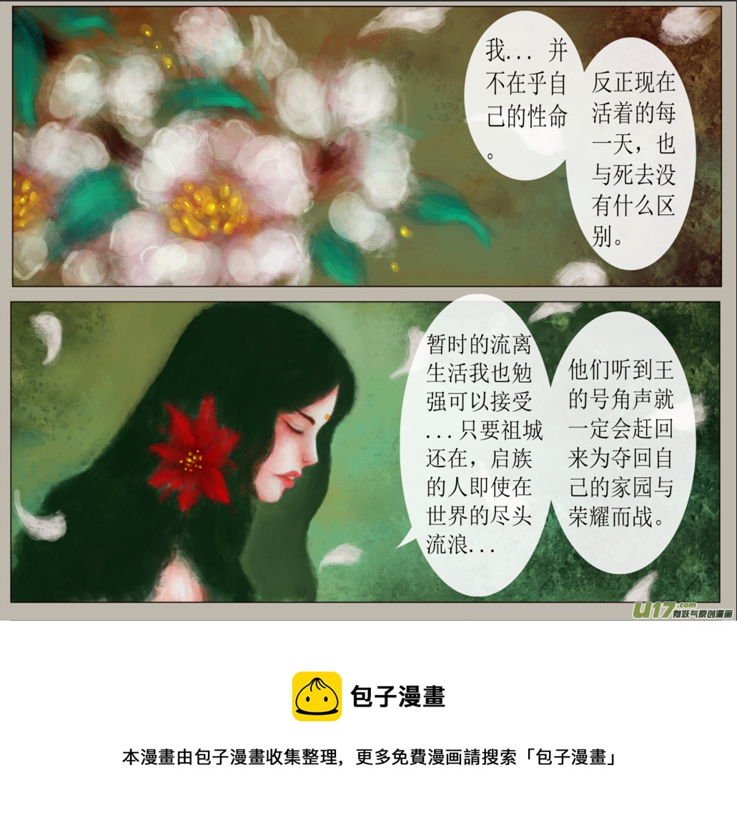 《异种奇谭（全彩）》六十三、不归路（63） 第5页