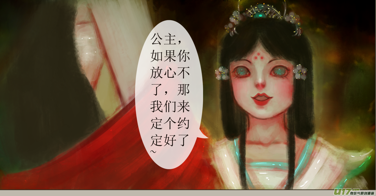 《异种奇谭（全彩）》六十六、不归路（66） 第3页