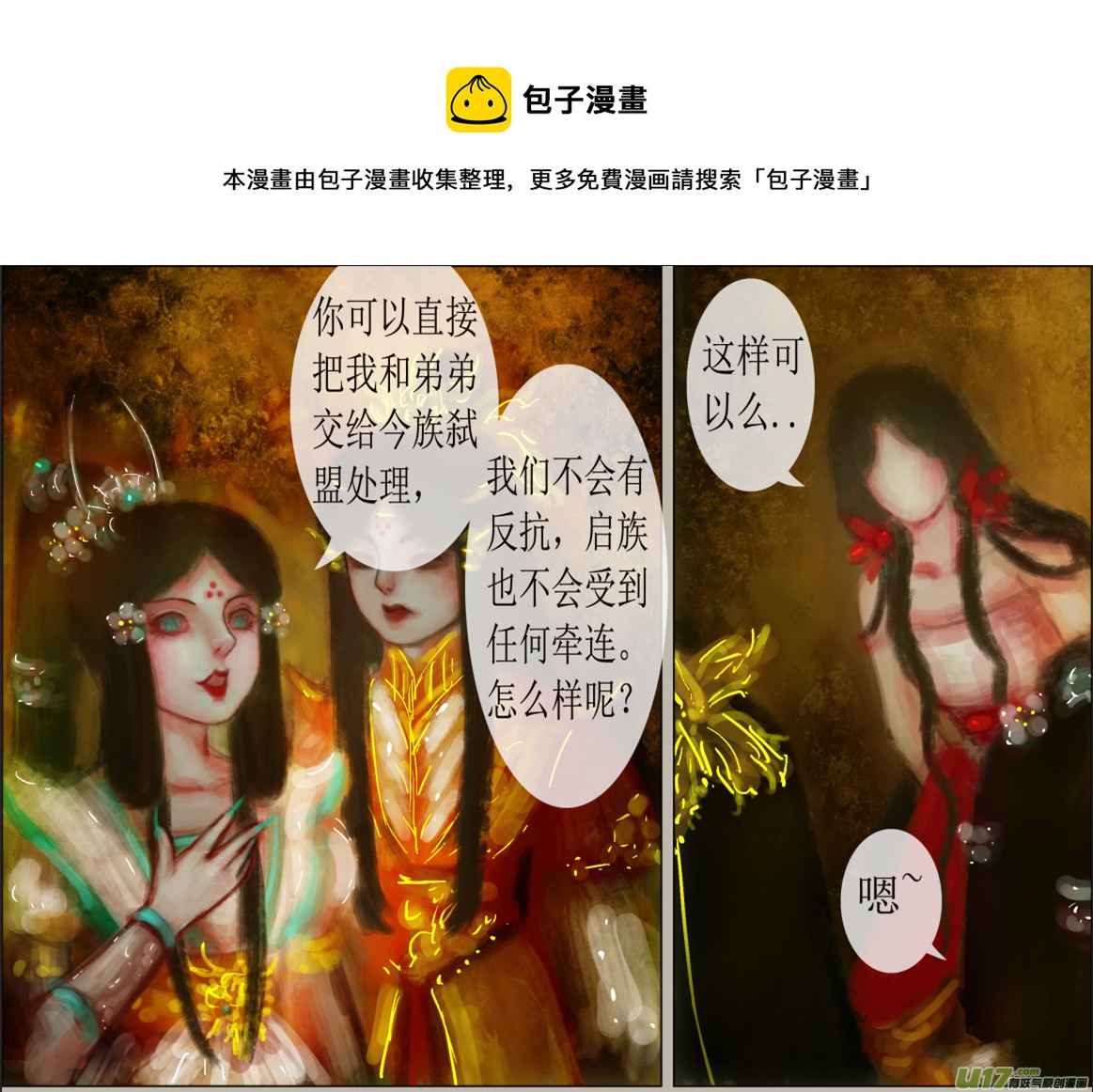 《异种奇谭（全彩）》六十六、不归路（66） 第5页