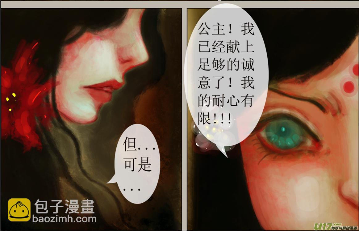 《异种奇谭（全彩）》六十六、不归路（66） 第6页