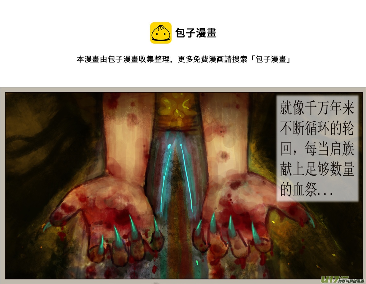 《异种奇谭（全彩）》六十四、不归路（64） 第1页