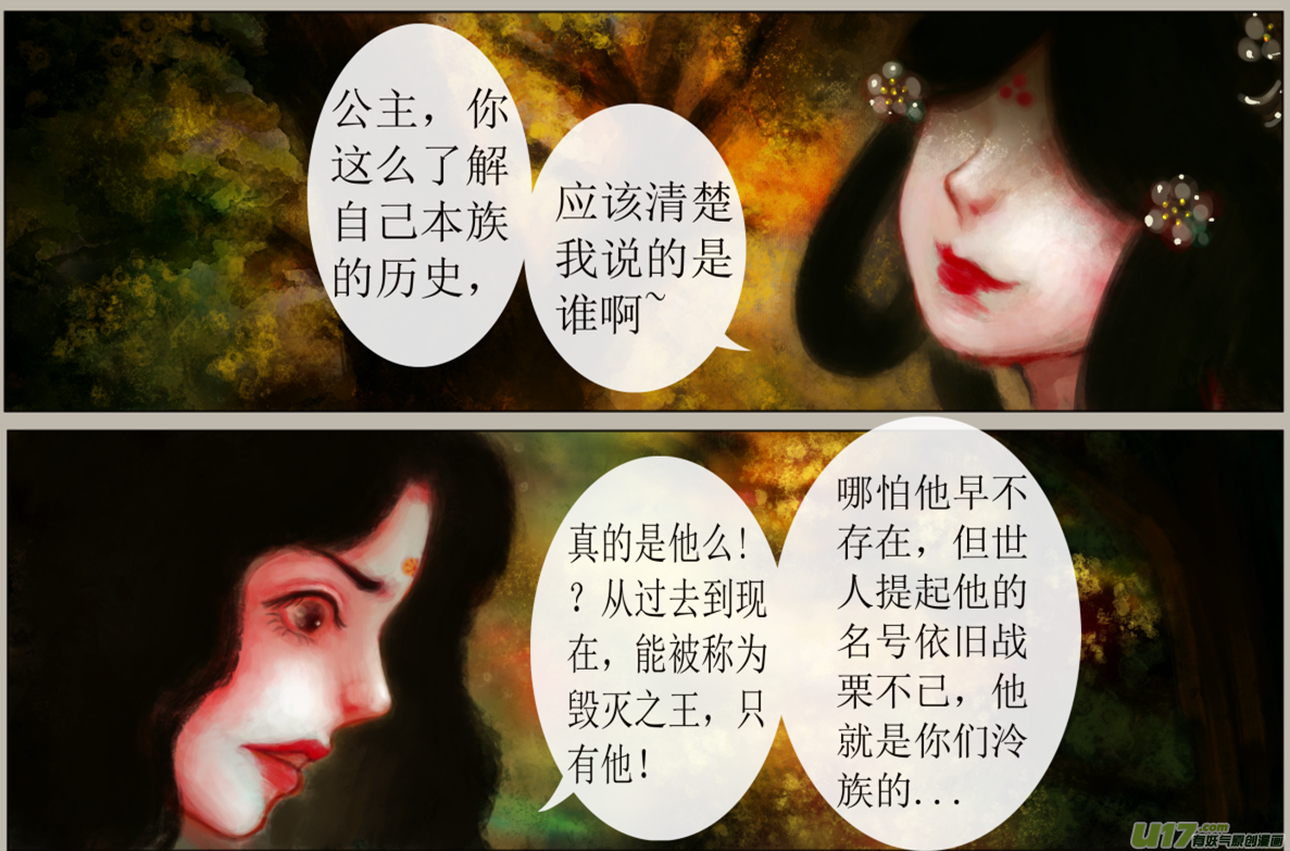 《异种奇谭（全彩）》六十四、不归路（64） 第6页